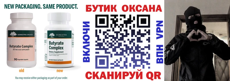 Бутират GHB  Бавлы 